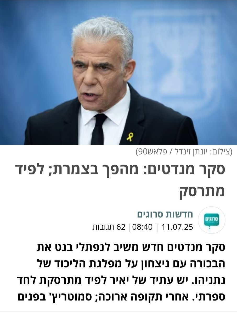 כשאתה מתחנף לבייס של ביבי ששונא אותך