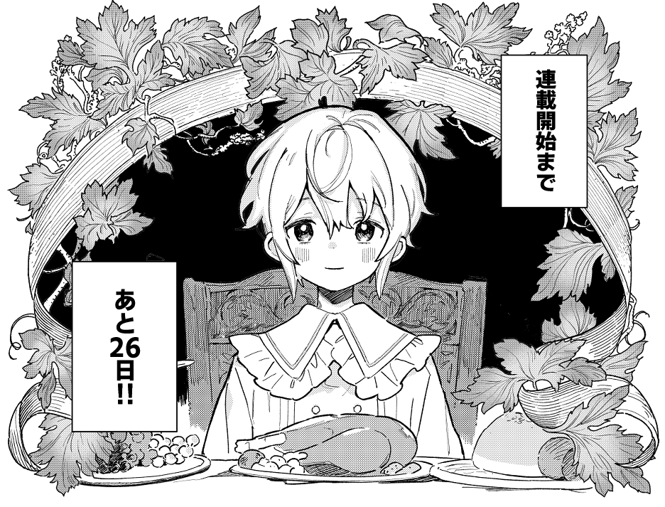 【連載開始まであと26日!】
#ガラス工房の錬金術師 