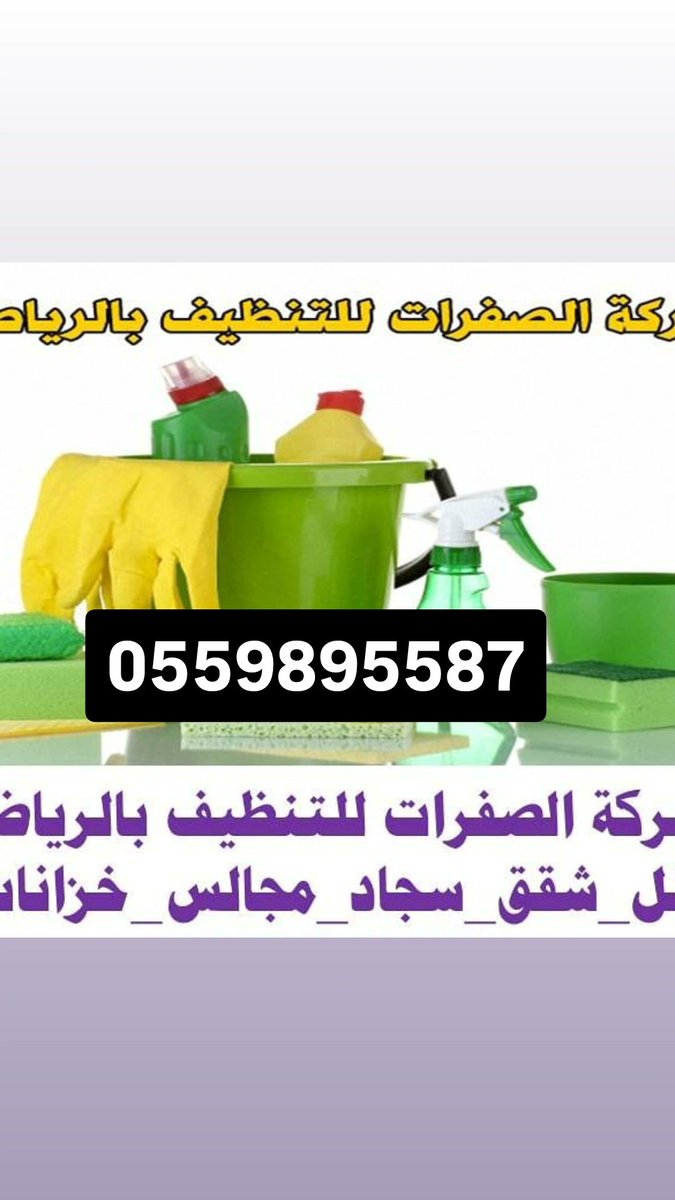 byr02325007's tweet photo. معنا لتخلص من الحشرات المزعجه بأفضل الأسعار في السوق خبراء في تنظيف منازل شقق فلل بالرياض بالخرج الصفرات مكافحة حشرات رش مبيدات بالرياض بالخرج الصفرات نقل عفش اثاث بالرياض بالخرج ☑️☑️✅✅ https://t.co/ksjr93YHIG