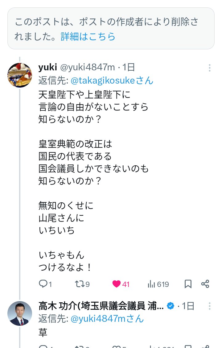 mLETmslRdsjkmZJ's tweet photo. @yuki4847m yukiさん、高木功介氏は山尾しおりさんへの元々のポストを消して、山尾さんに聞かれない状態でyukiさんらに馬鹿にした対応をしています。
こういう所に密室で自己保身をはかる体質が出ますね。 https://t.co/R8HGVmtSZ2