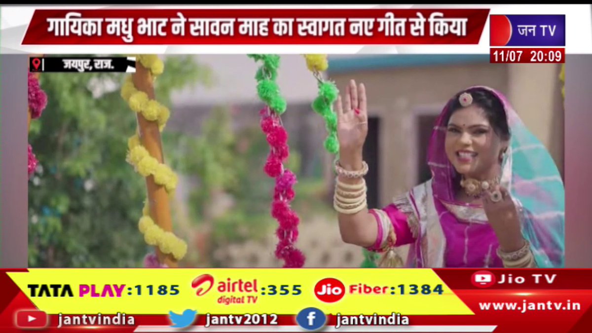 JANTV2012's tweet photo. Jaipur Raj News | गायिका मधु भाट ने सावन माह का स्वागत नए गीत से किया, सवाणियों गीत जयपुर की विभिन्न लोकेशन पर हुआ शूट | JAN TV
https://t.co/Ey7wK2v1b2
#jaipurnews #SingerMadhuBhaat #welcomed #month #Sawan #newsong #variouslocations #Jaipur #jantv #Jantv_vkj https://t.co/6kMBT2bzay