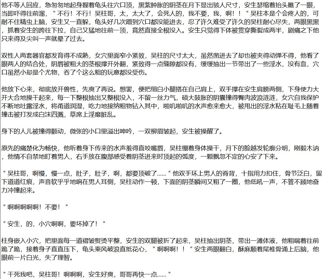 《民工宿舍3
他握着龟头往穴口顶，黑紫肿胀的阴茎尺寸骇人，抓着安生的跨往下拉，猛地往前一顶，直接全根没入，使力地操干起来，整根抽出又整根没入，硕大鼓胀的阴囊撞得臀肉波浪涟涟，穴自我保护不断吐露淫水，将甬道润湿，吃力地接纳粗物钻入其中，＂干死我吧，吴柱哥！安生好爽！＂阴茎瞬间粗了一圈