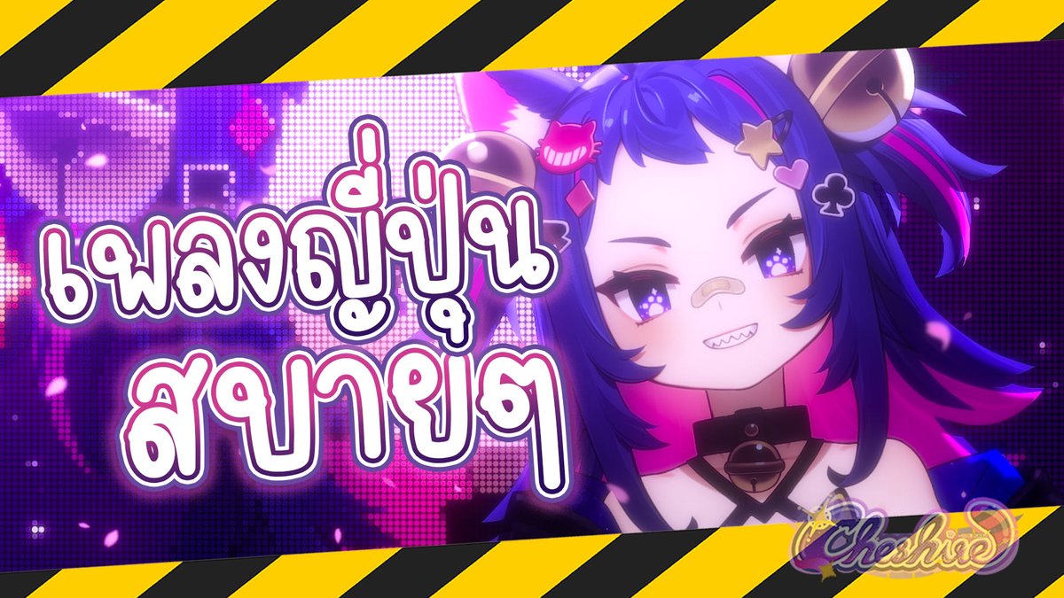 〚คาราโอกวย🎤〛เพลงญี่ปุ่นสบายๆ🌜
-------------------------------------
🌟13/07/25🌟
🌟20.00 P.M. (GMT+7)🌟
-------------------------------------
🔴Youtube :youtube.com/watch?v=6_tPwe…