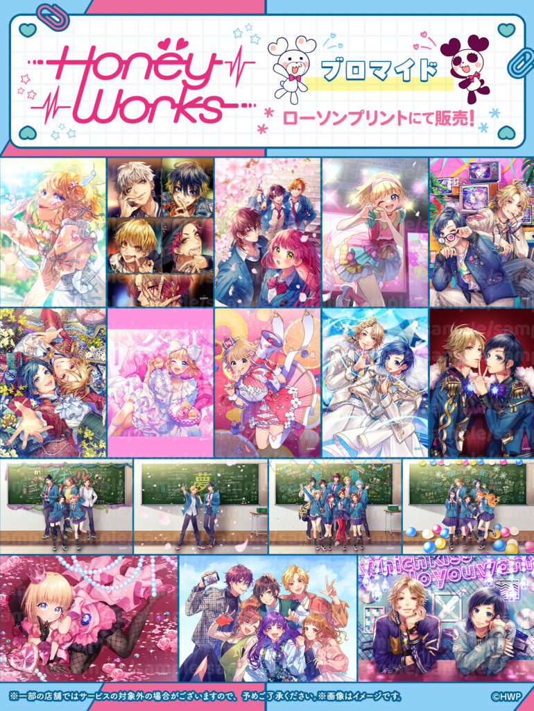 ローソンで「HoneyWorks」(ハニワ)オリジナルブロマイドが本日12日から
