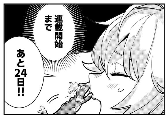 【連載開始まであと24日!】
#ガラス工房の錬金術師 