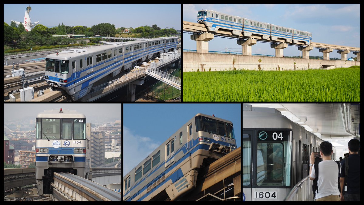 大阪モノレール1000系初期車04編成引退💐
35年間の活躍、お疲れ様でした
さようなら👋