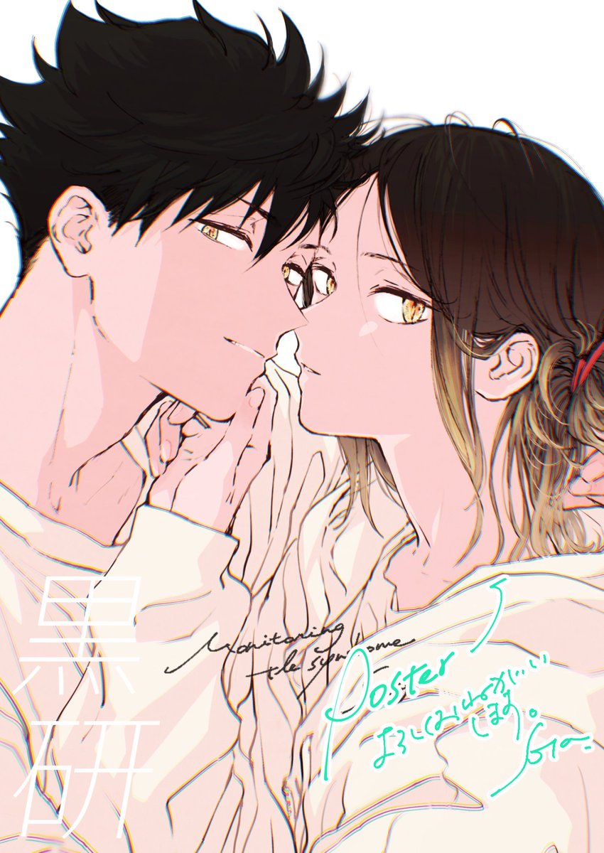 当日のポスターこれです
布ポスター貰って下さる方いらっしゃれば会場でお声がけ下さい …!

7/13 お品書き・SAMPLE諸々 ※黒研
pixiv.net/artworks/13244…