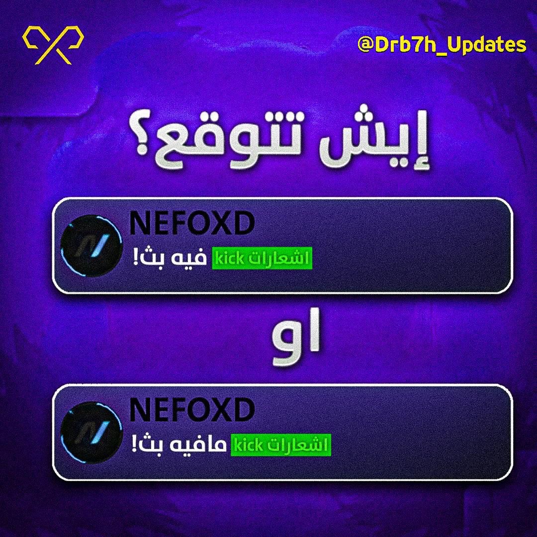 ‏تحديثات دربحه | Drb7h Updates tweet media