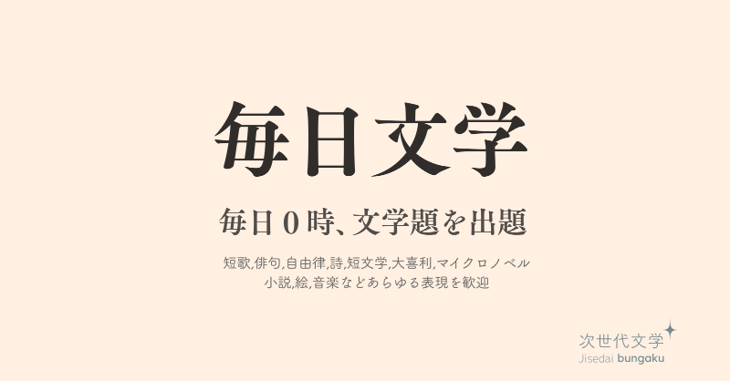 tankazine's tweet photo. 📚️【毎日文学】

　お題「器」

#毎日文学 #短歌 #器についての作品をつくる
短歌,俳句,自由律,詩,小説,絵,動画,音楽など締切なく作品数の上限もありません。返信か引用リポストで投稿してください