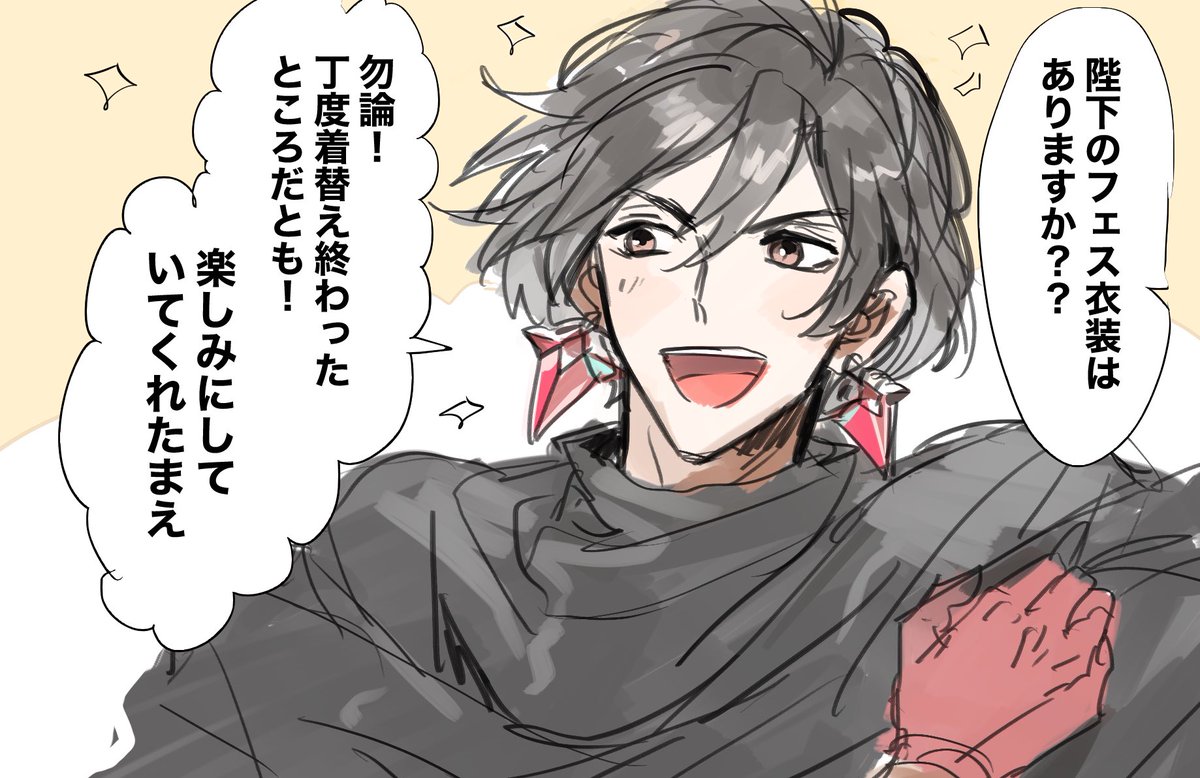 コン陛下のお衣装待機