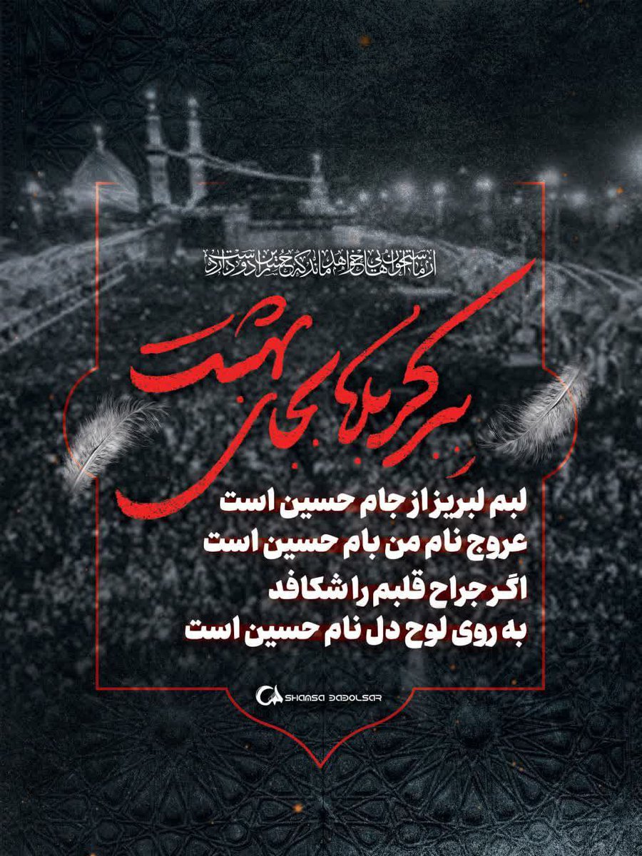 sadraaaa74's tweet image. ببرم کربلا جای بهت آقاجون...
#حب_الحسین_یجمعنا
#ایران_کربلایی
#مشهدسر_حسینی