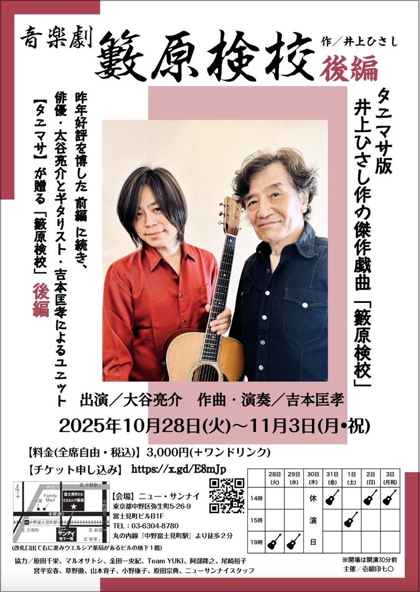 nyangunchan's tweet image. #藪原検校　後編
昨年の公演に引き続き『藪原検校』
#大谷亮介 と #吉本匡孝 が皆様にお送りする『後編』
発売開始！
ご来場、心からお待ち申し上げます！

公演のご案内⇒　x.gd/tbXjR　
音楽劇 『藪原検校』（後編）
チラシ→ x.gd/j7Kb8