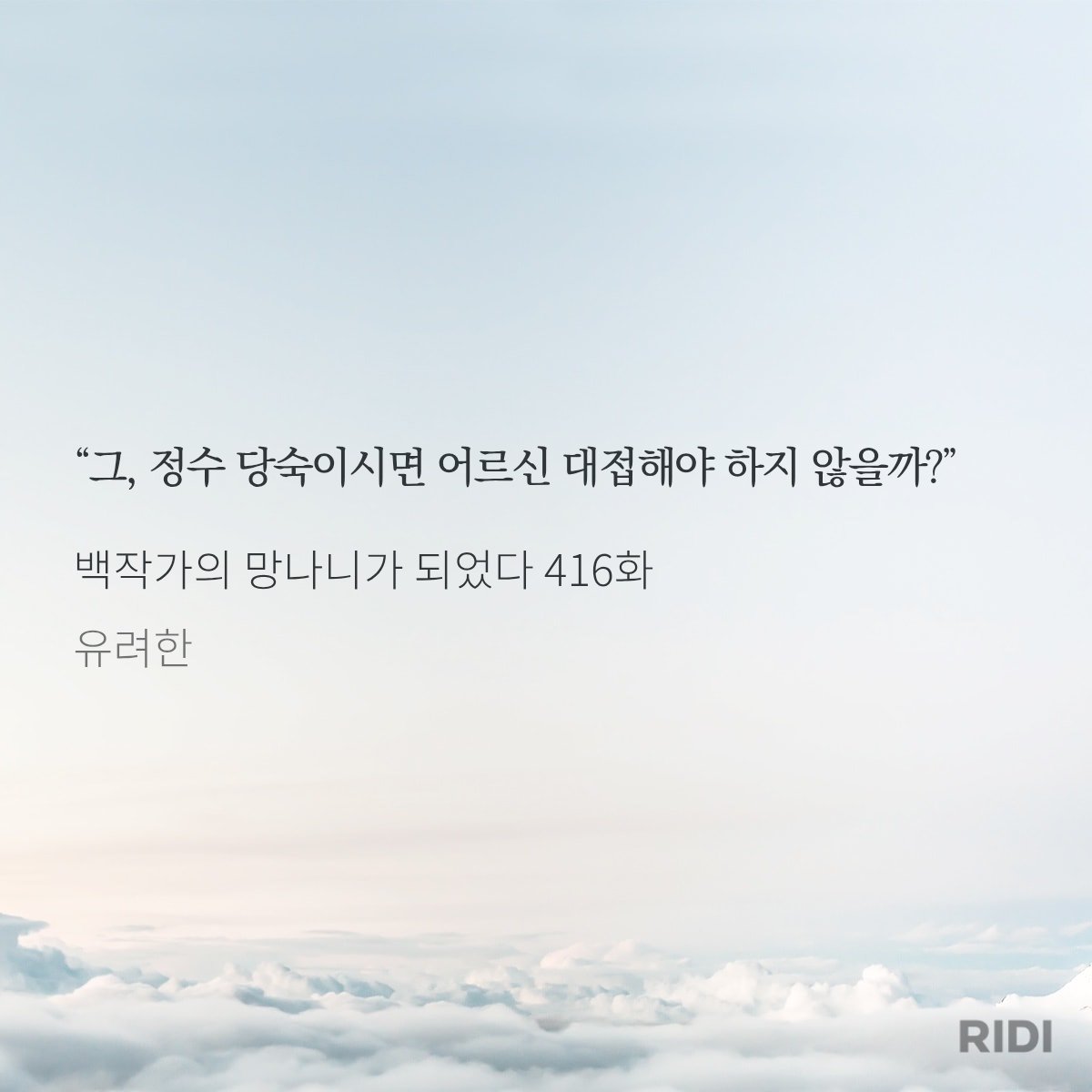 반존대(안설레는)