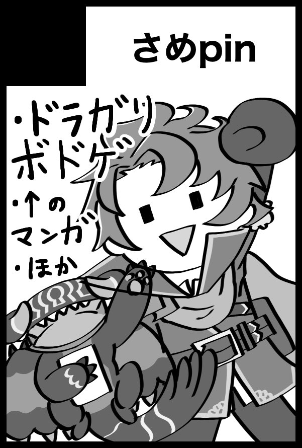 例によって2月に描いたため絵が内容に1ミリも掠ってないサクカ