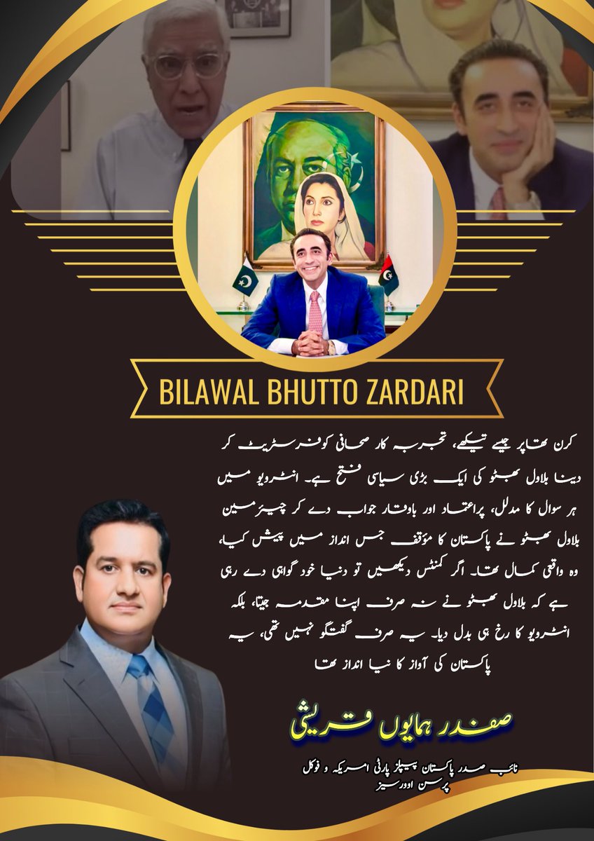 safdarqureshi6's tweet image. کرن تھاپر جیسے تیکھے، تجربہ کار صحافی کوفرسٹریٹ کر دینا چیئرمین بلاول بھٹو کی ایک بڑی سیاسی فتح ہے۔ انٹرویو میں ہر سوال کا مدلل، پراعتماد اور باوقار جواب دے کر چیئرمین @BBhuttoZardari نے پاکستان کا مؤقف جس انداز میں پیش کیا، وہ واقعی کمال تھا۔ اگر کمنٹس دیکھیں تو دنیا خود گواہی…