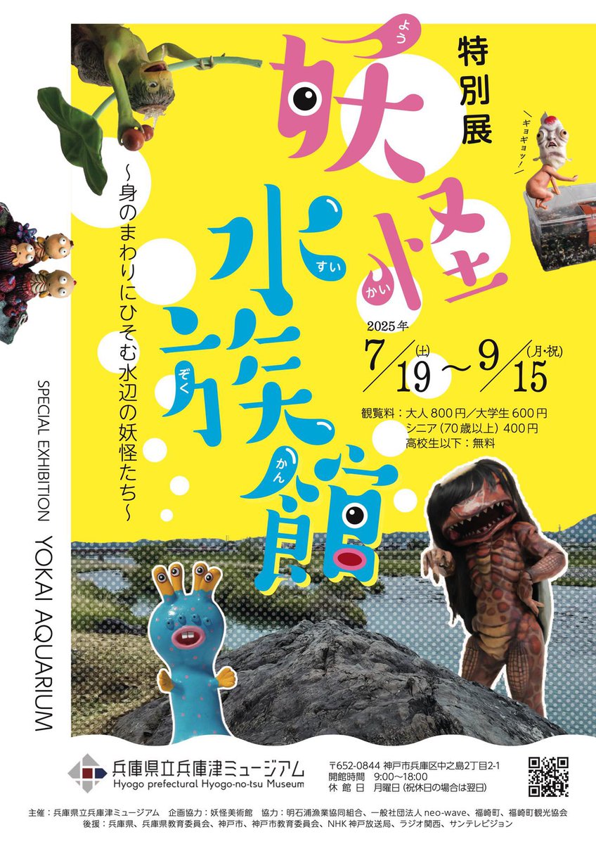 yagyuchubei's tweet image. 加筆修正中

茜空に漂う人魚

という絵

こちらは

兵庫津ミュージアムの展示にて

#妖怪まみれの夏