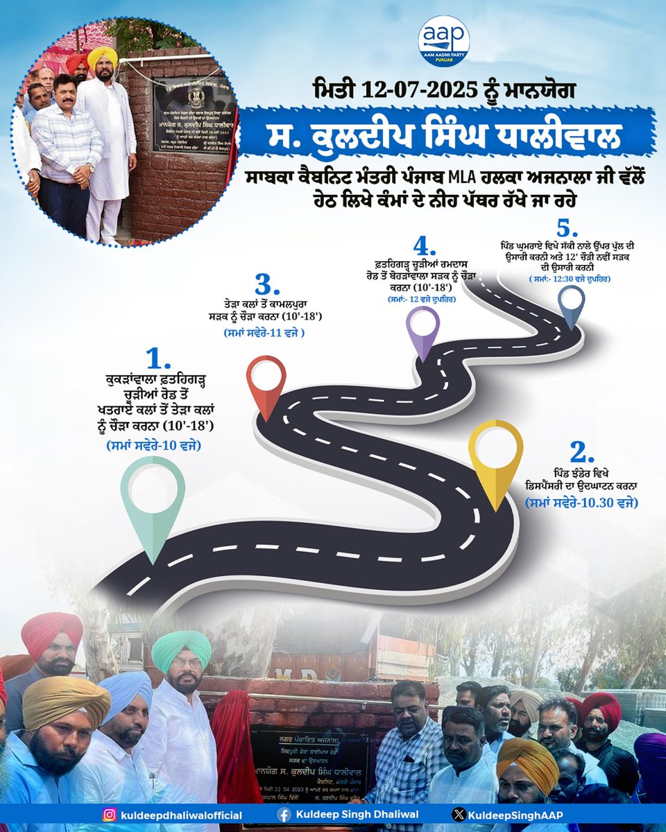 12 July 2025. Tomorrow's #Ajnala program. #KuldeepSinghDhaliwal #punjab