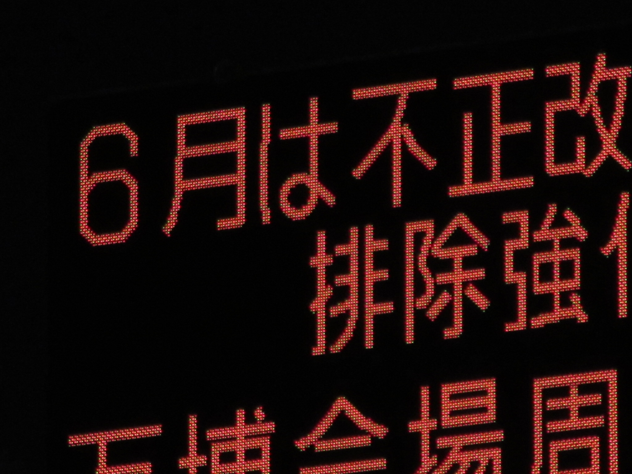 阪急番号板５２３２掘り字 阪急 5300系 布幕(駅名対照表 付き) - 銀河