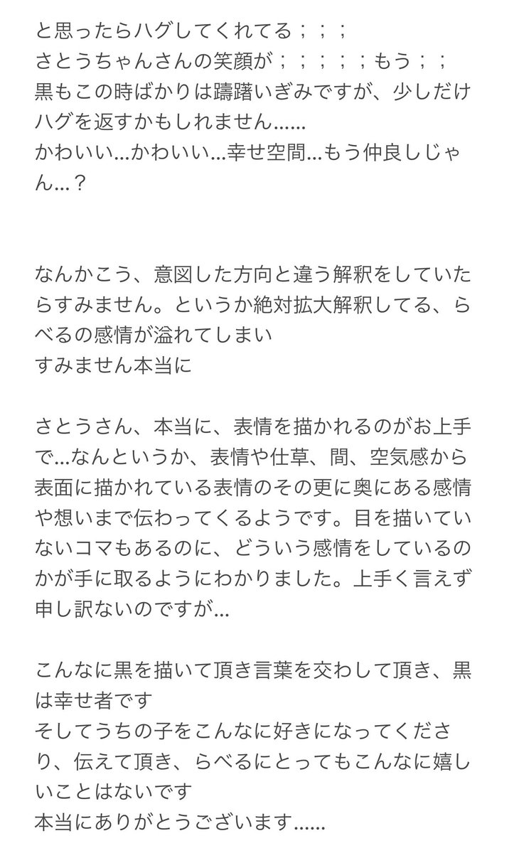 sky_rbl's tweet photo. @sato_st1 ありがとうございます…ありがとうございます…すみません夜分に…
先に言っておくのですが解釈違い全くないです、ありがとうございます
書いてる内にどんどん長くなった上にこちらをお読みした上での私の解釈ばっかり入っちゃって送るか迷いましたが、先日さとうさんにも頂いたので送らせて頂きます… https://t.co/zZ3VDtjgJo