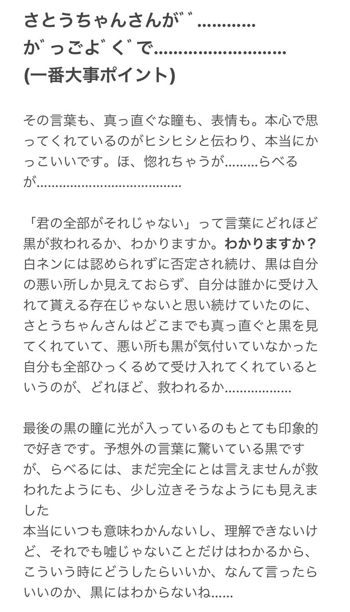 sky_rbl's tweet photo. @sato_st1 ありがとうございます…ありがとうございます…すみません夜分に…
先に言っておくのですが解釈違い全くないです、ありがとうございます
書いてる内にどんどん長くなった上にこちらをお読みした上での私の解釈ばっかり入っちゃって送るか迷いましたが、先日さとうさんにも頂いたので送らせて頂きます… https://t.co/zZ3VDtjgJo