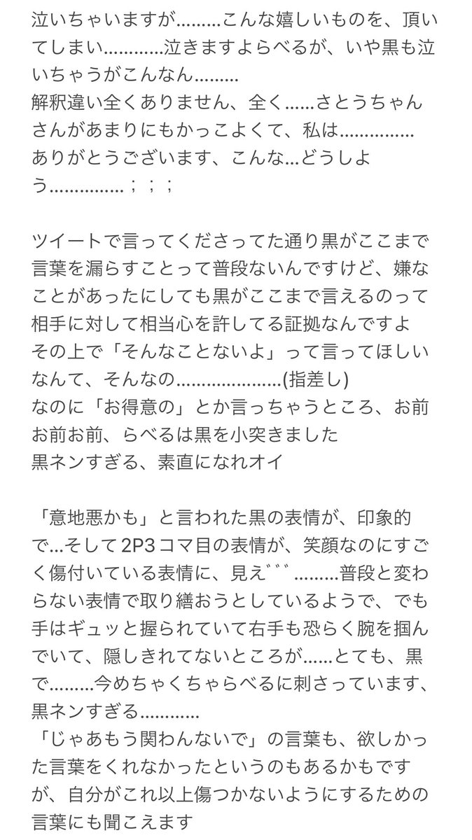 sky_rbl's tweet photo. @sato_st1 ありがとうございます…ありがとうございます…すみません夜分に…
先に言っておくのですが解釈違い全くないです、ありがとうございます
書いてる内にどんどん長くなった上にこちらをお読みした上での私の解釈ばっかり入っちゃって送るか迷いましたが、先日さとうさんにも頂いたので送らせて頂きます… https://t.co/zZ3VDtjgJo