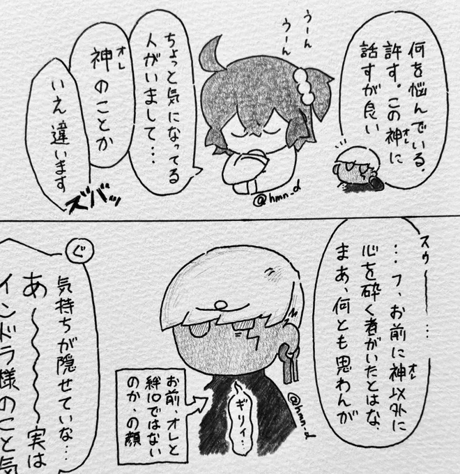 気になるあのコの気になるヒト
(インぐだ♀) 