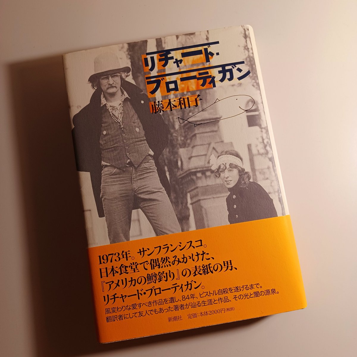 オープンしてました。
藤本和子『リチャード・ブローティガン』（新潮社）