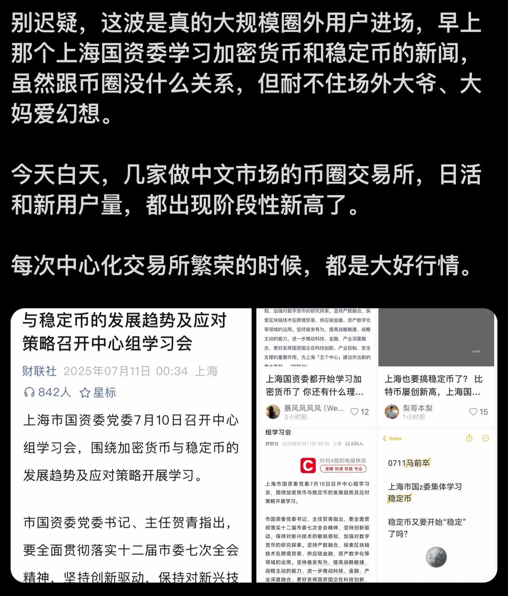 常为希 |加密保安🔸🚢🇺🇸 (@cryptoyunqi) on Twitter photo 涨了怎么说都合适
先信盈麻后信套
加密概念迟早炒作到东西方一起亮,就像以前的Hk只是星星之火
比如小红薯帖子都是说上海国资发文 ,然后btc才拉盘的
有些事情拉盘了就都羊群效应了
不必纠结到底因为什么
因为这是市场合力
合规 香港 上海 公链 稳定币
X项目<a href="/Conflux_Network/">Conflux Network Official</a> 涨了怎么说都合适
先信盈麻后信套
加密概念迟早炒作到东西方一起亮,就像以前的Hk只是星星之火
比如小红薯帖子都是说上海国资发文 ,然后btc才拉盘的
有些事情拉盘了就都羊群效应了
不必纠结到底因为什么
因为这是市场合力
合规 香港 上海 公链 稳定币
X项目<a href="/Conflux_Network/">Conflux Network Official</a>