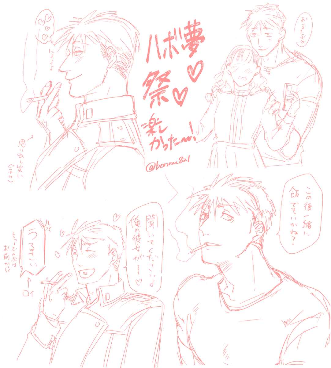 ハボック絵茶でした～～！！！楽しかった～～！！！※夢アリ