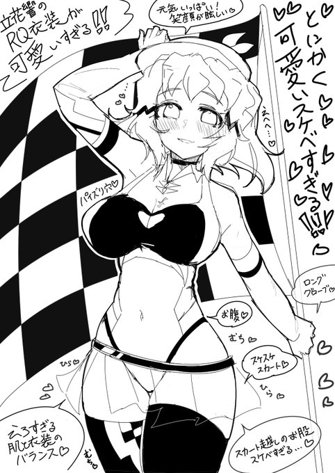 レースクイーン立花響が可愛すぎてヤバイ…