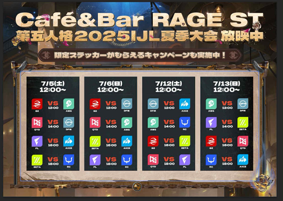 CafeBar_RAGE_ST's tweet image. ✨第五人格日本プロリーグIJLを放映✨
本日RAGE CAFEにて、第五人格の公式大会を放映しております👏
限定名刺カードやステッカーもプレゼント🎁
是非涼しい店内でご覧ください!
#第五人格
#IdentityV
▼配信URL
youtube.com/live/Jq70abJ1c…
