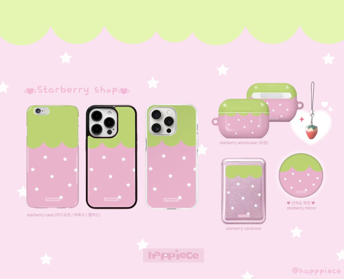 happpiece's tweet image. #rt 한 분께 제품을 보내드려요⑅°｡

🍓 Starberry Shop! 🍓 

07. 12  20:00 ~ 07. 15  23:59
사랑스러운 딸기가 가득한 상점 오픈합니다!

🍓🍓🍓🍓🍓🍓🍓🍓🍓🍓🍓

♥ 폰케이스
♥ 에어팟 케이스
♥ 맥세이프 카드포켓
♥ 키링

*선착순 3분께 딸기 손거울을 드립니다🪽
witchform.com/deposit_form.p…
