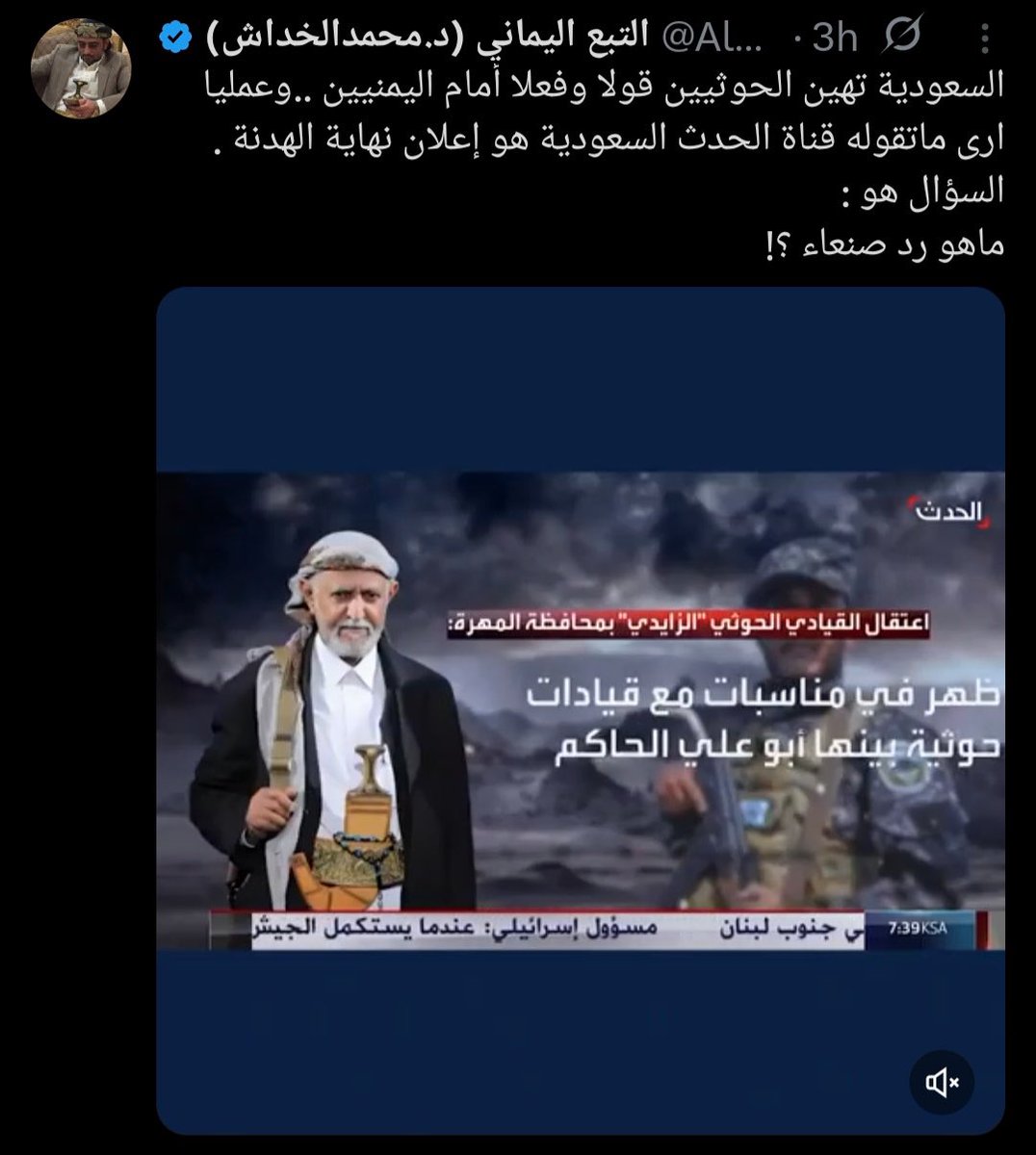 صنعاء صميلها اخضر ، التبع مسح التغريدة