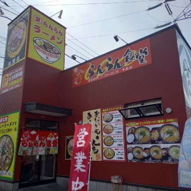 RecordsBdg's tweet image. 胆振鉏(いふりさへ)をゆく35
帰省の折、母が買い物したいというので近くのモルエへ
そんで昼食は冷やし中華が食べたいというので、端っこにあるらんらん食堂に行きました
僕はどこでもカレー拉麺🍜
ボーカルshunの新作MV、月曜発表です🎤
では、shunのカップ拉麺の唄を↓
🎵youtube.com/watch?v=n2-H4H…