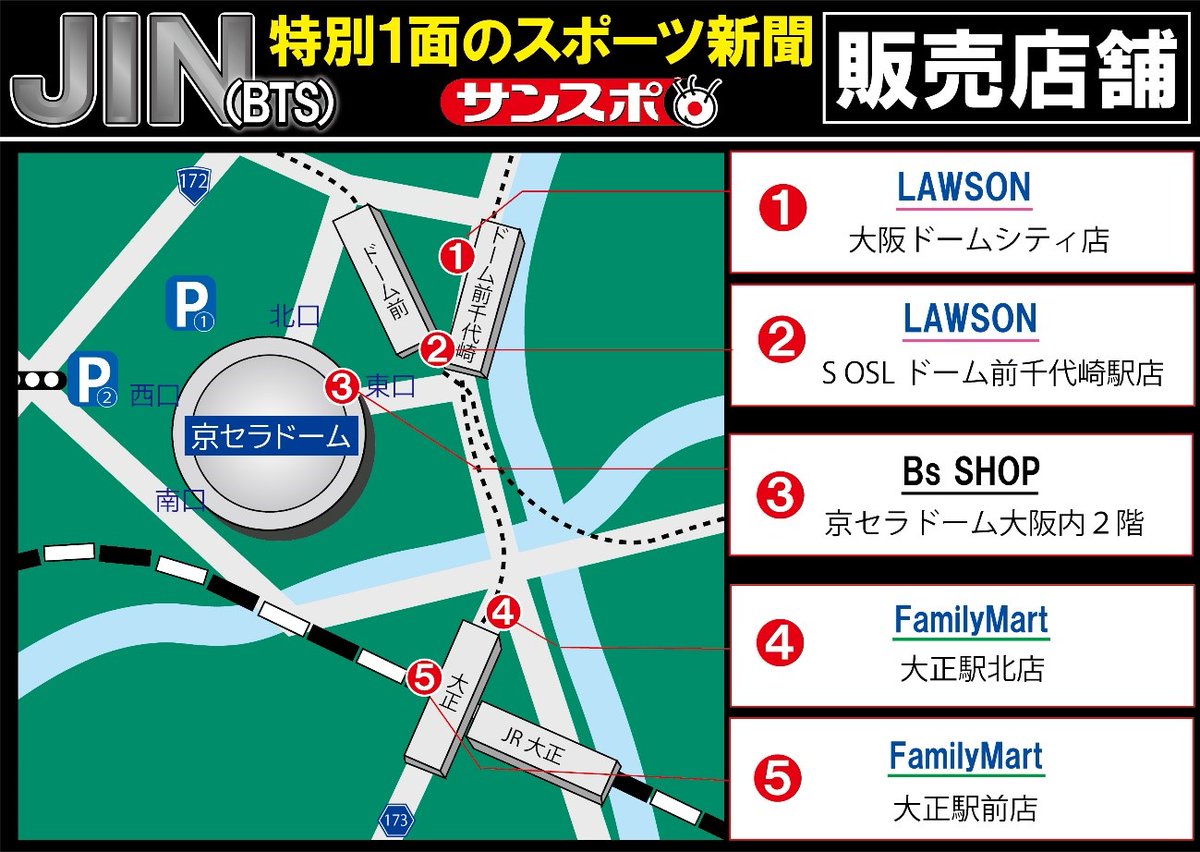 sankeisports's tweet photo. 【ＢＴＳ　ＪＩＮ特別新聞🗞️本日販売‼️】

＃ARMY の皆さまに届け～
#サンケイスポーツ では京セラドーム大阪での『#RUNSEOKJIN_EP.TOUR in JAPAN』開催を
記念して #ＪＩＮ を1面に掲載した特別新聞を会場周辺で限定発売します（場所は画像参照）
「一緒に遊びましょう」と ARMYへのコメントも入った永久保存版✨ライブの記念にぜひお買い求めください☺️
※発売開始は午前９時ごろを予定しています