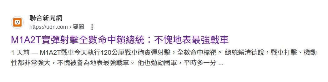 astmarcochu's tweet image. 「喔……這就是美方交付的衰變鈾穿甲彈嗎？雖然全數命中了我，但和其他砲彈的確不相同呢。」

— 賴清德沒說過