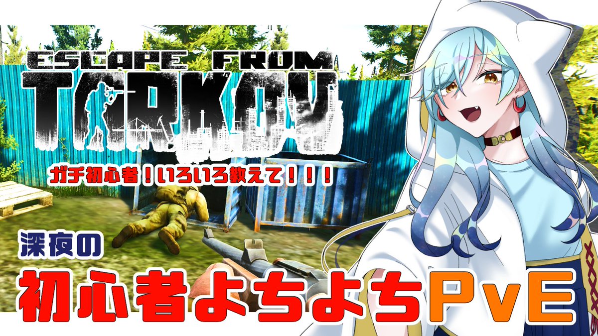 🔰深夜タルコフ
【Escape from Tarkov】PvE Lv.5~ 初心者よちよちタルコフ慣れたい【Vtuber/空星月夜】 youtube.com/live/JD2OH0V_a… <a href="/YouTube/">YouTube</a>より