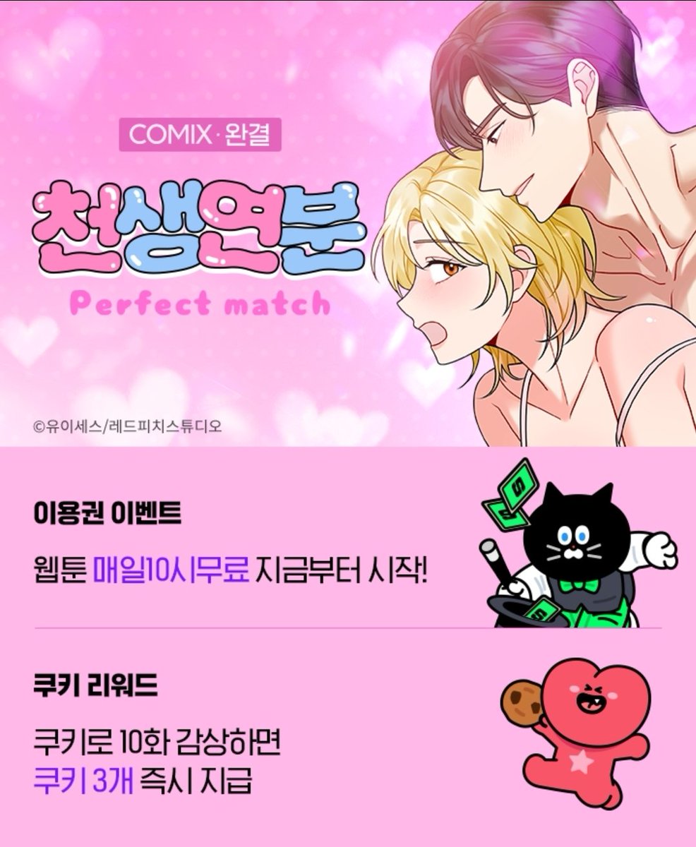 #천생연분 #웹툰완결 #이벤트
5월에 론칭한 <천생연분>이 어느덧 완결에 다다랐습니다. 응원해주신 독자분들과 제작에 힘써주신 레드피치 스튜디오 분들께 다시 한번 감사인사를 드립니다.( •͈ᴗ-)ᓂ-ෆ
🛍️천생연분 [무삭제판] : naver.me/GyY9dNaj