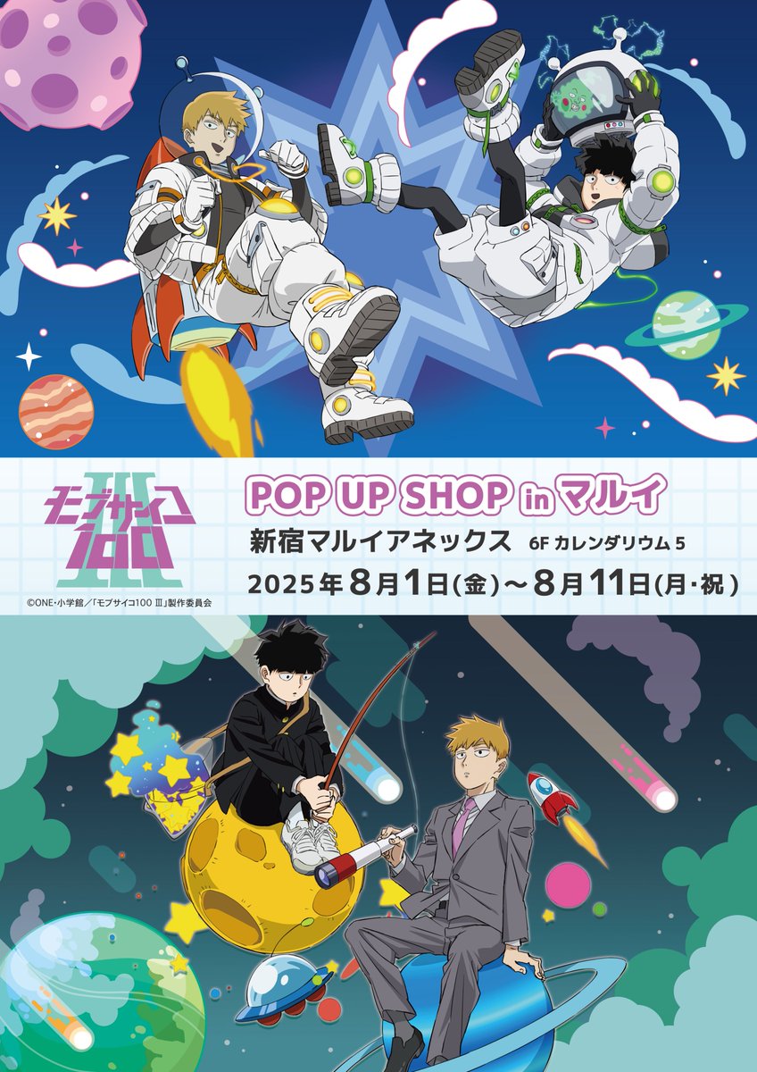 KiraTheCatMan's tweet photo. NEW MOB PSYCHO 100 SPACE THEMED ARTWORK! https://t.co/NkaGZa2xcl