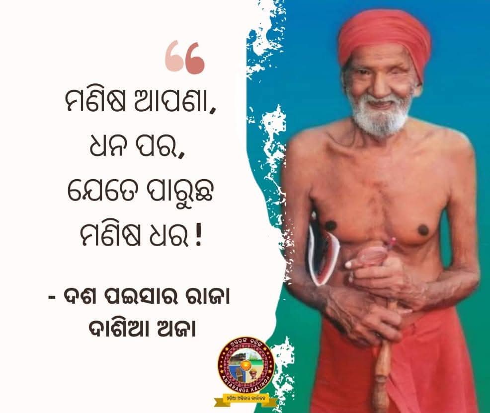 Dasarathi Patnaik, fondly known as #DasiaAja, is widely regarded as the Father of the Library Movement in Odisha. His entire life was dedicated to raising awareness about the importance of libraries among the people of the state.