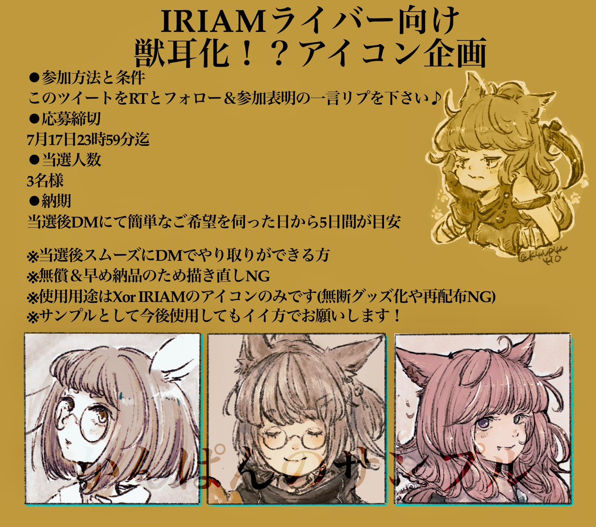 準備中の方あまり来なさそうなのでこちらも同時進行します！
 IRIAMライバーさんであることがわかるアカウントからの応募でお願いします！
けもみみ化した自分が見てみたい方は是非…⭐︎
#IRIAM準備中 #IRIAM #IRIAMライバーさんと繋がりたい
#アイコン企画 #イラスト企画 #プレゼント企画 #無償企画