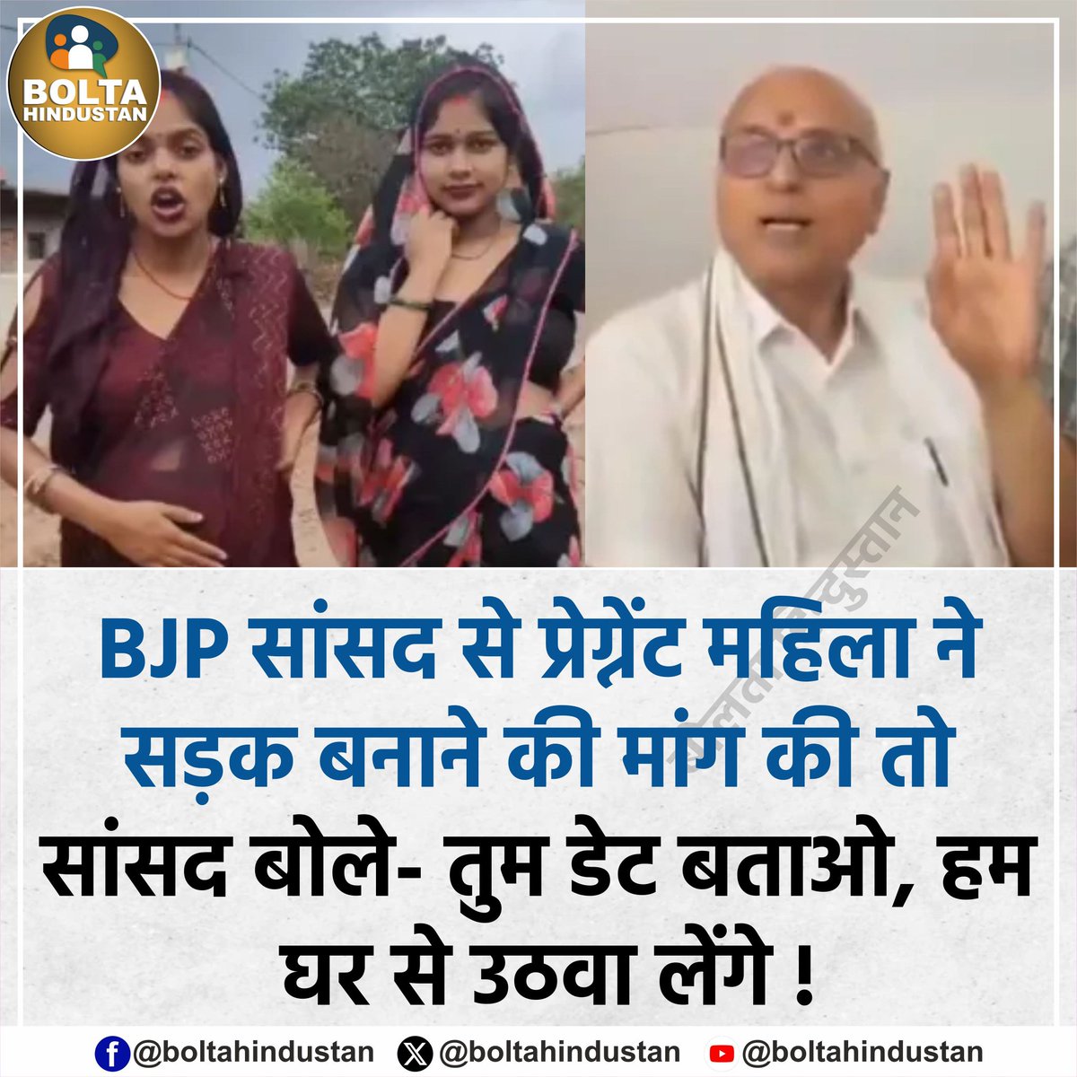 BJP सांसद से प्रेग्नेंट महिला ने सड़क बनाने की मांग की तो 

सांसद बोले- तुम डेट बताओ, हम घर से उठवा लेंगे !