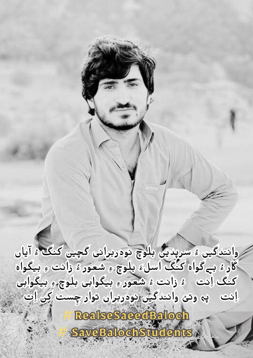 faisal___bAloch's tweet photo. اقتور ہمیشہ تعلیم سے ڈرتے ہیں، کیونکہ تعلیم یافتہ ذہن سوال کرتے ہیں اور ناانصافی کو چیلنج کرتے ہیں۔" 
 میلکم ایکس
#ReleaseSaeedBaloch
#savebalochstudents https://t.co/LkPBiWeNjL