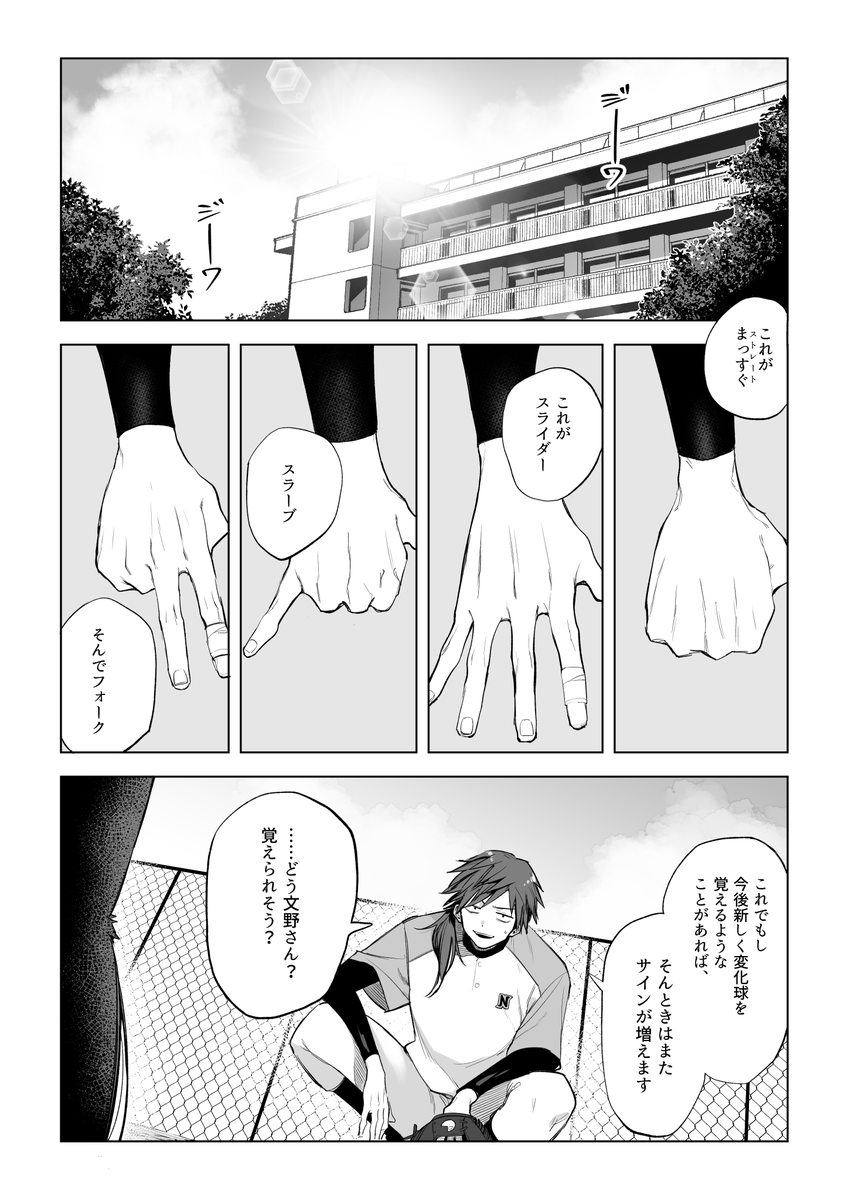 にじ高バッテリー陣のマンガです
#にじさんじアルプススタンド 