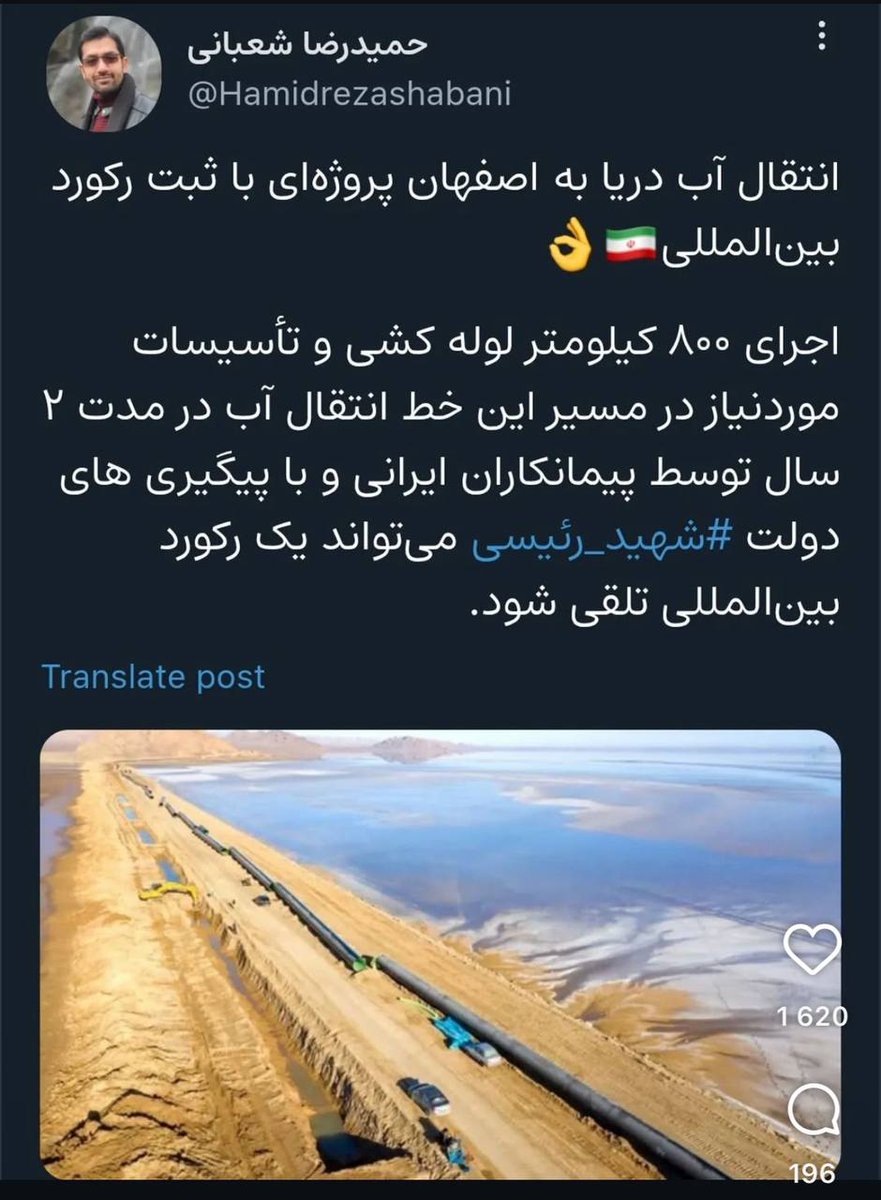 Dəniz suyunun İsfahana köçürülməsi layihəsi tamamlandı!
Və tezliklə Urmu gölünün tamamilə quruması layihəsi də tamamlanacaq...
Cəmi 2 ilə dəniz suyu səhraya çatdı!
Amma onillərlədir ki, guya Urmu gölünü "xilas etmə layihələri" heç bir nəticə vermədi!
Gölü quruduz – tamam!
Amma