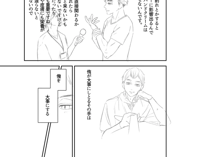 冒頭、プロットを晒したところだけ。wip

もうこのままペンを入れず鉛筆でいいってなったらとても楽😂❤️ 