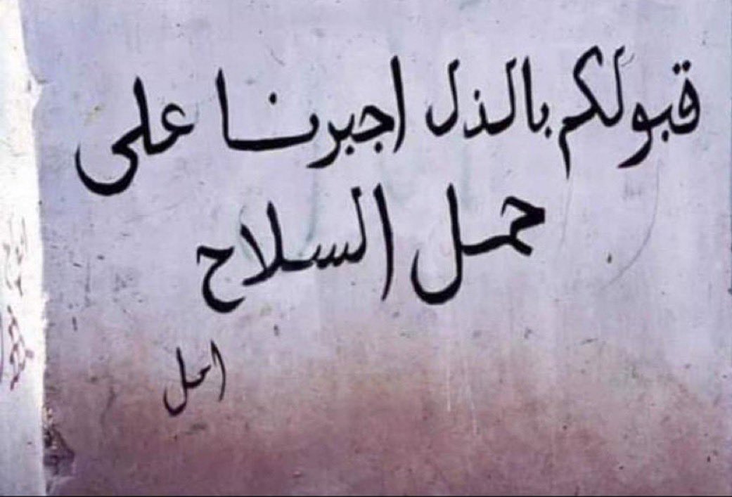 Your acceptance of humiliation forced us to take up arms. - Sayyed Imam Musa al-Sadr

📍 Lebanon