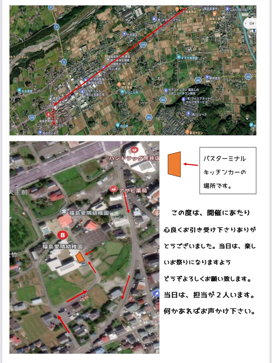 July.2025
7 月 12 日(土曜日) 

福島市

認定こども園　福島愛隣幼稚園　様

夏祭り　「 スイカまつり 」　に出店致します

福島市荒井字弁天前12-1

Open 11：00  〜  
Closing time 18：00

キッチンカー等では
一般の方も購入可能となっております😊

NYMMING AND JAMMING！