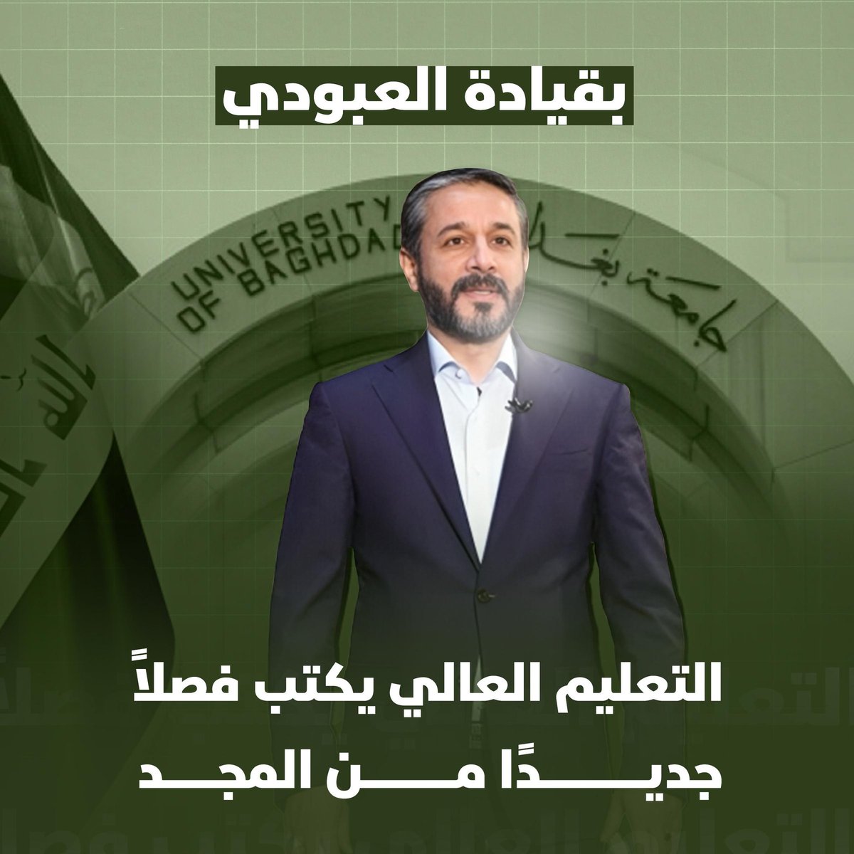lm3337572's tweet photo. في عهد الدكتور نعيم العبودي، التعليم لم يعد قطاعًا جامدًا، بل أصبح أداة سيادة وطنية. انضمام 27 جامعة عراقية لمبادرة الأمم المتحدة UNAI أحد أبرز الإنجازات.
#وزير_التعليم_قصة_نجاح https://t.co/fLIZunr7Cs