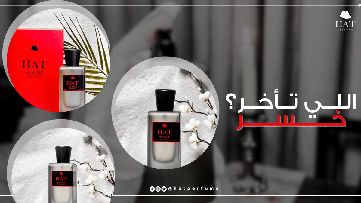 اللي تأخر… ممكن يخسر !
-
عطر بوتر متوفر الآن بتصفية خاصة
ومع استخدام كود Hat | يكون السعر
109 ريال ، شامل التوصيل والضريبة 

الكميّة بسيطة ؛ و لـ فترة محدودة ⏳♥️

#عطور_هات | salla.sa/hatperfumes